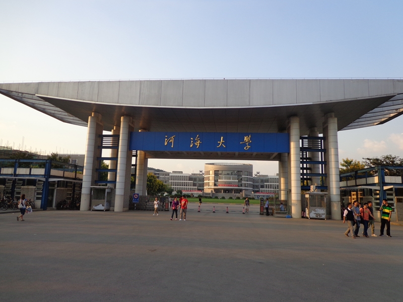 河海大學(xué)